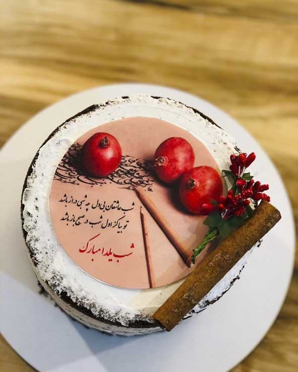 کیک خانگی گرد بسیار زیبا برای تبریک یلدا